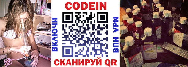 Кодеин Purple Drank купить Макарьев